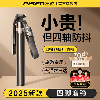 【国乒代言】品胜四轴防抖自拍杆
