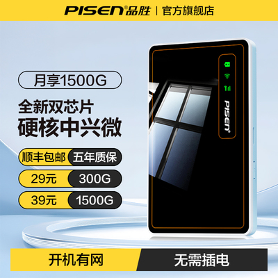 【品胜】2025新款无线网络随身