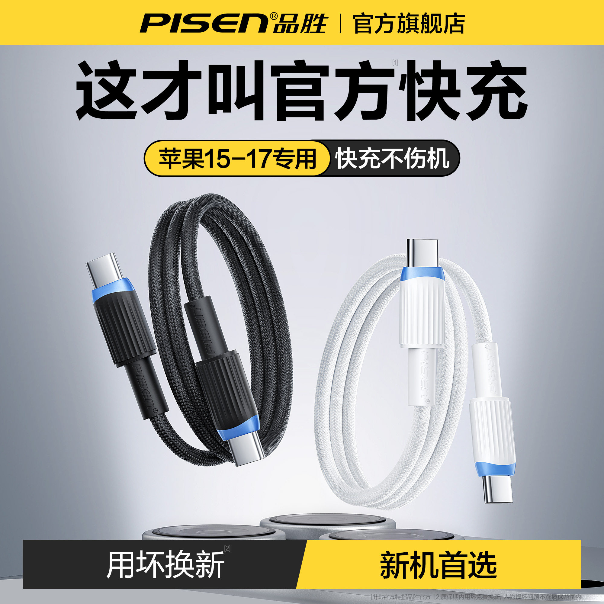 品胜适用苹果17充电器线iPhone15数据线16TypeC快充13PD手机14ProMax耳机双C口60W平板2米车载线iPad闪充专用