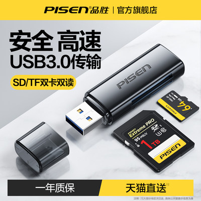 品胜usb3.0读卡器高速传输