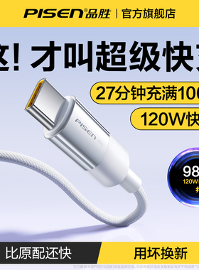 品胜适用小米120w超级快充6Atypec数据线适用华为充电器线mate70安卓Pura80pro手机车载官方USB转C口极速闪充