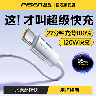 品胜适用小米120w超级快充6Atypec数据线适用华为充电器线mate70安卓Pura80pro手机车载官方USB转C口极速闪充