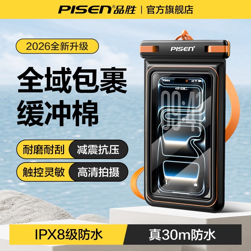 品胜手机防水袋套可触屏拍照潜水游泳专用漂流高端密封防尘手机套