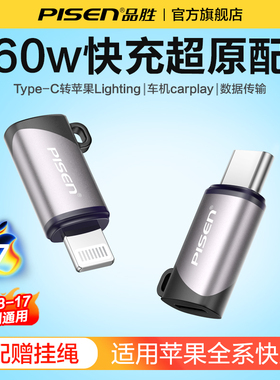品胜typec转lightning转接头公转母数据线转换器C口60WPD快充适用苹果17/16手机iPhone14转换头ipad平板充电