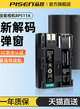 3C认证电池】品胜适用佳能BP511A相机电池300D 5D 20D 30D 40D 50D相机BP512 10D G6 G5 G3 G2 G1充电器套装