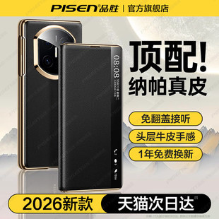 品胜适用华为x6手机壳matex7新款典藏版折叠屏x5镜头全包高端超薄mtx3防摔真皮保护套翻盖pura70pro外壳磁吸