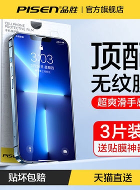 品胜适用苹果17钢化膜iPhone16promax手机15全屏覆盖14贴膜13高清无纹15Pro防窥max护眼新款ip17防摔保护