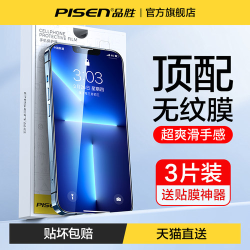 品胜适用苹果17钢化膜iPhone16promax手机15全屏覆盖14贴膜13高清无纹15Pro防窥max护眼新款ip17防摔保护 - 封面