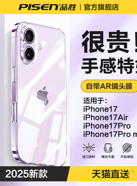 品胜适用新款iPhone17手机壳苹果16pro超薄透明15promax保护套13外壳17pm带镜头膜14全包12防摔11高级pulsAir