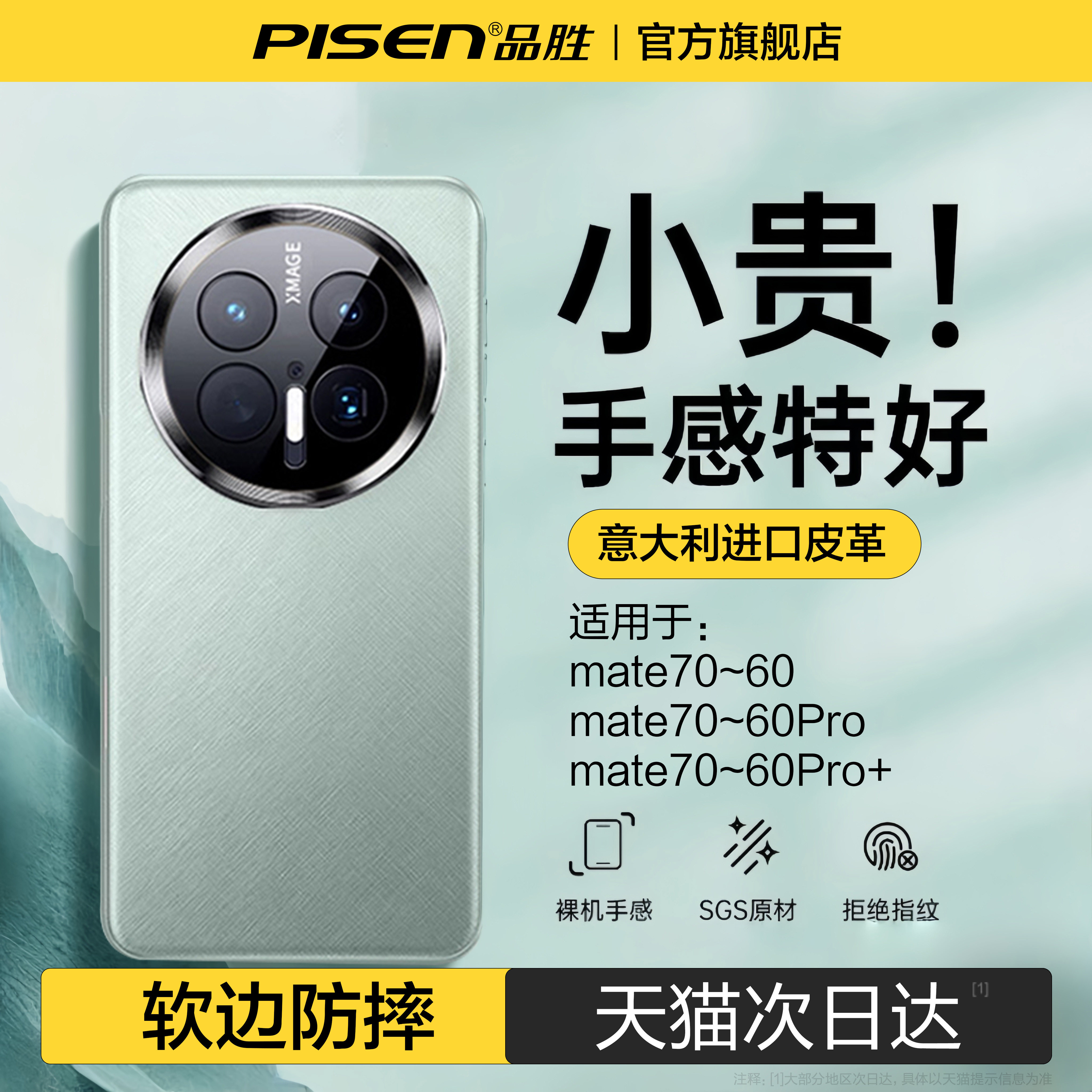 品胜适用华为mate70pro手机壳新款真皮手感mate60pr