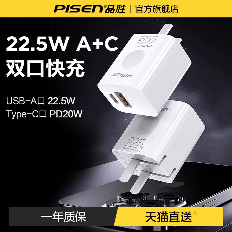 【闪购小时达】品胜快充22.5W A+C双口充电器兼容多快充适用手机平板