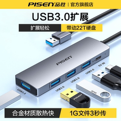品胜usb插头多口拓展坞typec带供电3.0分线器hub集线器台式机延长线u盘转换器转接头笔记本电脑多接口扩展器