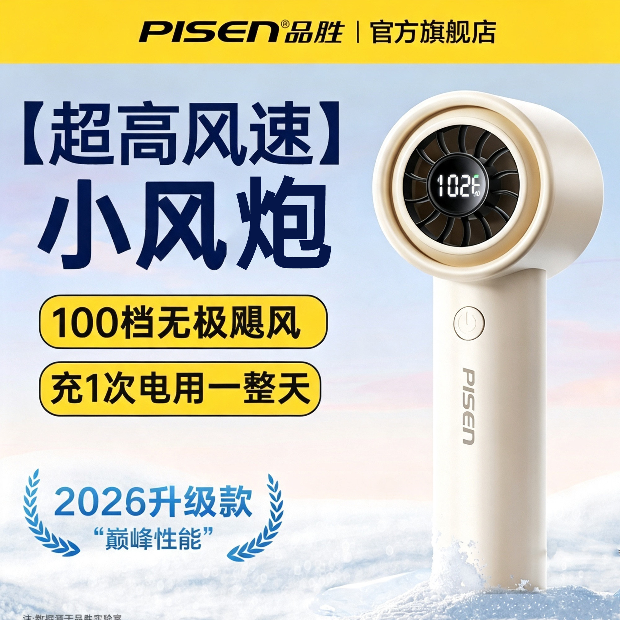 品胜手持高速数显小风扇小型扇