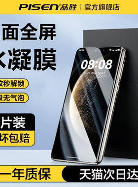 品胜适用华为Mate70手机膜Mate60Pro钢化膜Pura70pro+贴膜pura70全屏高清新款P50水凝40全胶30蓝光全覆盖保护