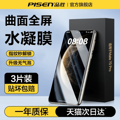 [爆款推荐]品胜适用华为系全屏膜