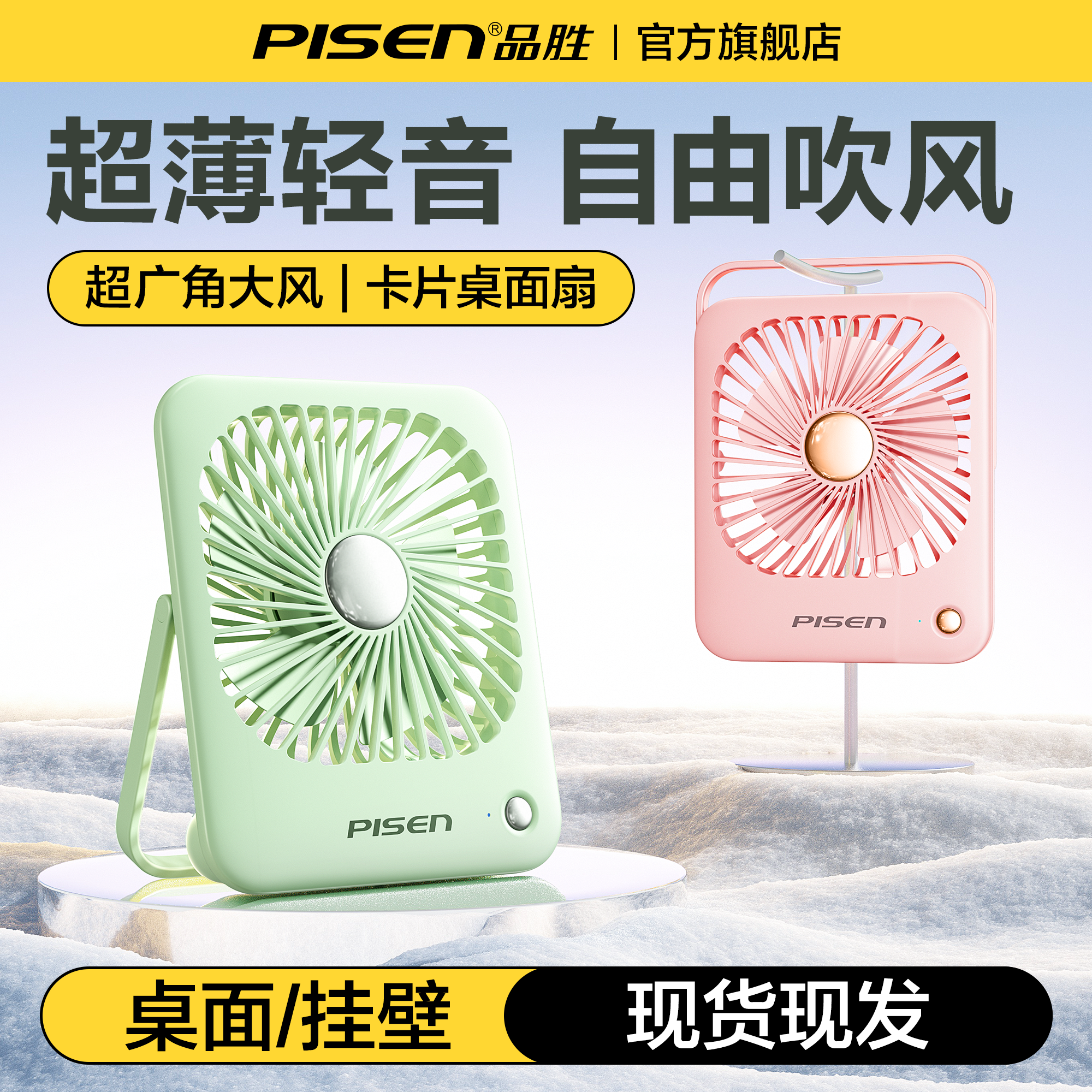 品胜桌面小风扇办公室静音超轻薄可折叠USB电扇卧室学生宿舍便携式长续航工位循环扇充电可悬挂降温神器插电
