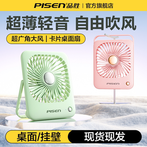 品胜桌面风扇ABS耐用轻薄静音