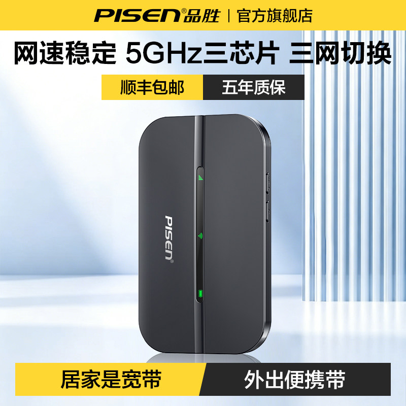 品胜随身wifi无线网络移动无限速全国通用高速稳定2026新款官方正品无月租智能上网wi-fi车载便携wifi6家用