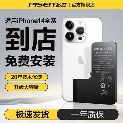 品胜适用苹果14大容量长续航电池