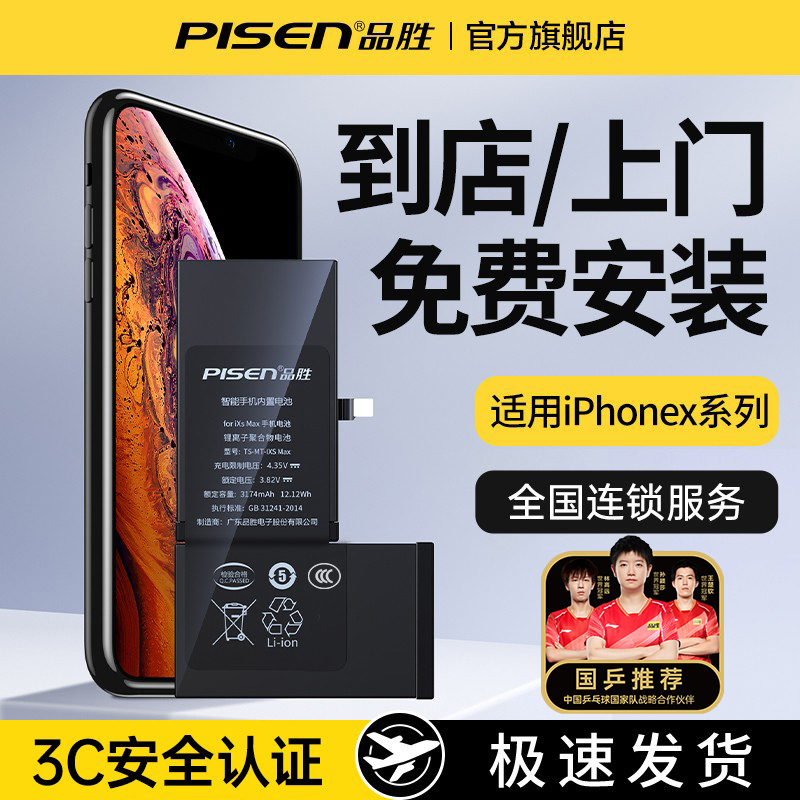3C认证【免费安装】品胜适用苹果x电池iphonexs max正品xr手机电板xs更换服务iphoneX旗舰店官网到店上门维修
