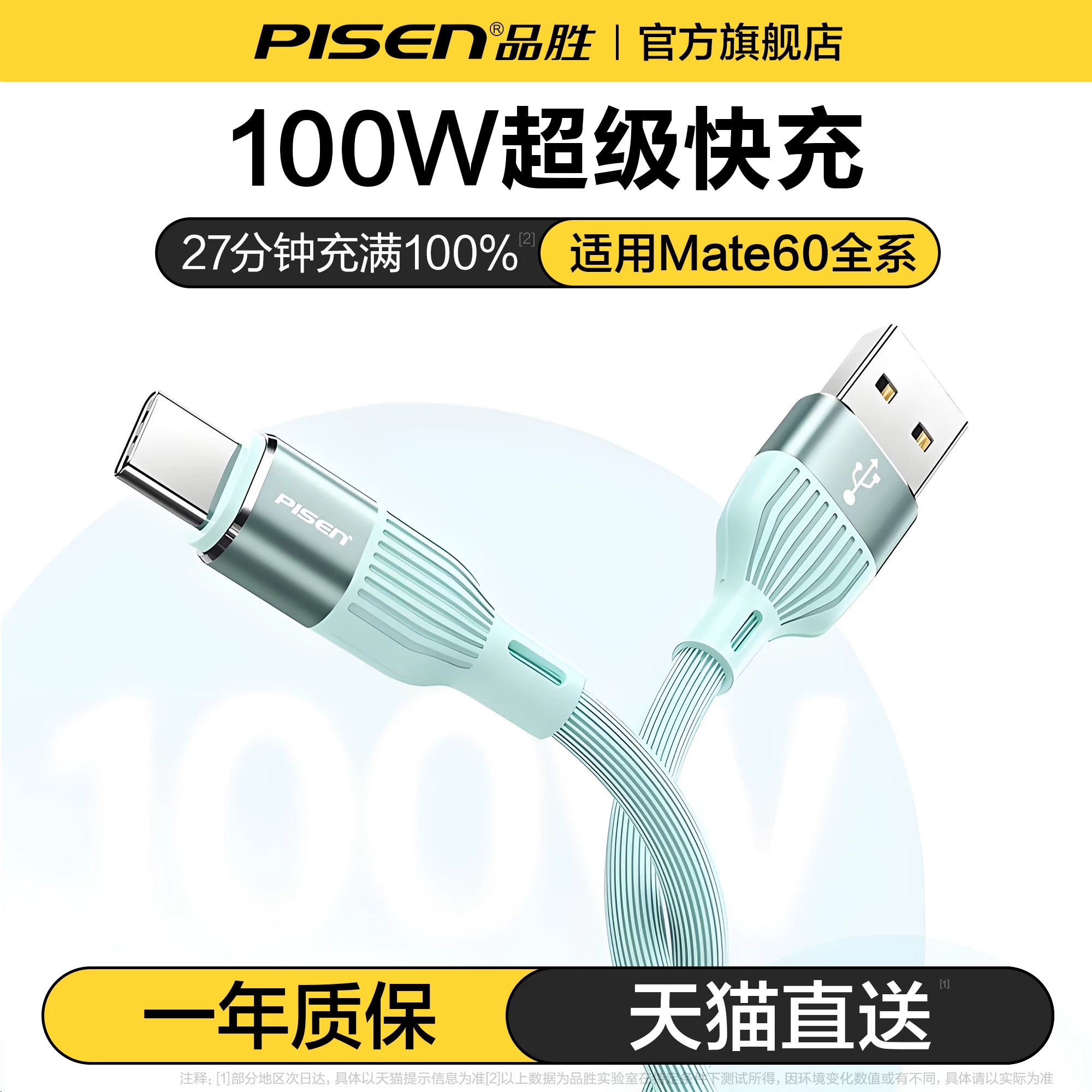 品胜适用华为Mate系列充电线pura充电typec安卓数据线100w超级快充pro器tpyec车载6A手机typec线usb转C闪充