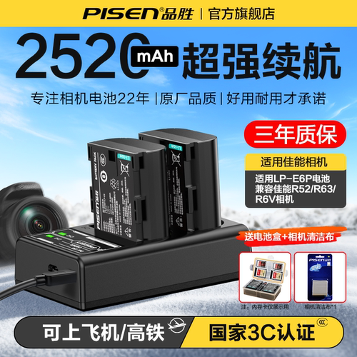 品胜3C认证佳能相机电池