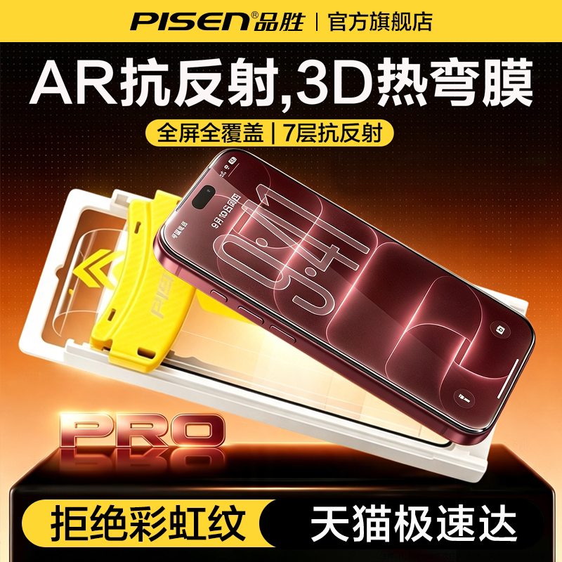 [AR抗反射]苹果18系3D热弯AR膜