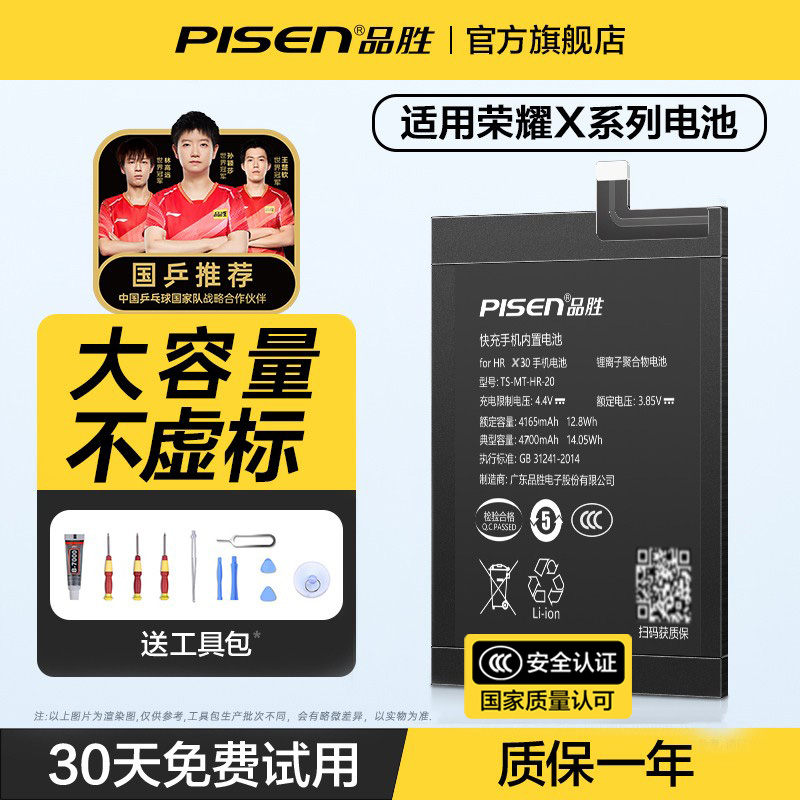 3c认证品胜适用荣耀x30容量电池