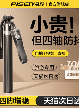 品胜2025新款自拍杆落地三脚架防抖手机拍照通用直播支架自拍神器360度旋转手持四脚架户外旅游便携拍摄架24