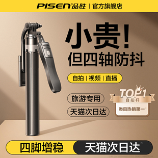 品胜2026新款 自拍杆落地三脚架防抖手机拍照通用直播支架自拍神器360度旋转手持四脚架户外旅游便携拍摄架24