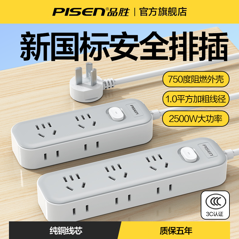 【闪购小时达】品胜插座插多功能插板宿舍家用排插座办公电脑学生