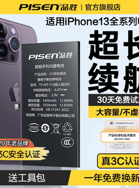 国补15%【3C认证】品胜适用苹果13电池大容量iPhone13pro手机电芯13promaxo更换服务电板13mini官方旗舰店