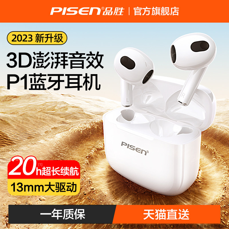 品胜蓝牙耳机无线适用苹果华为小米2023新款高端降噪半入耳运动女怎么看?