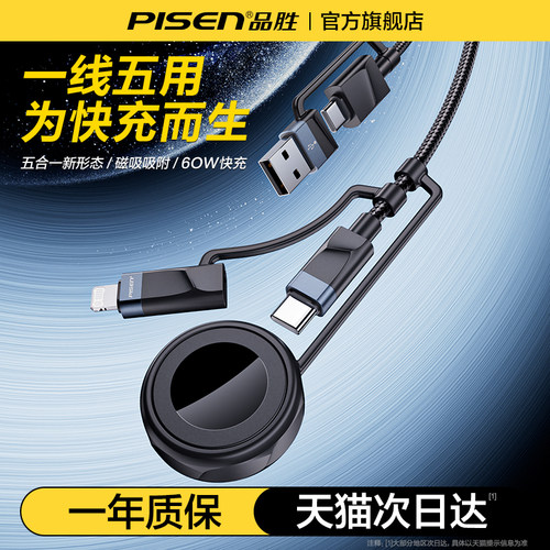 新款五合一快充线【手表无线充】