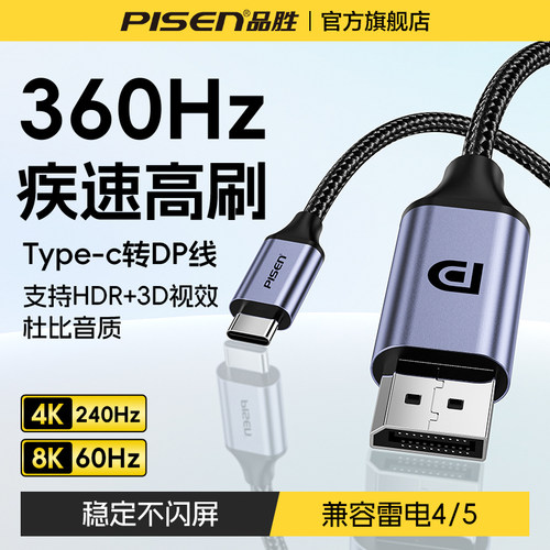 品胜typec转dp线1.4连接8K显示屏