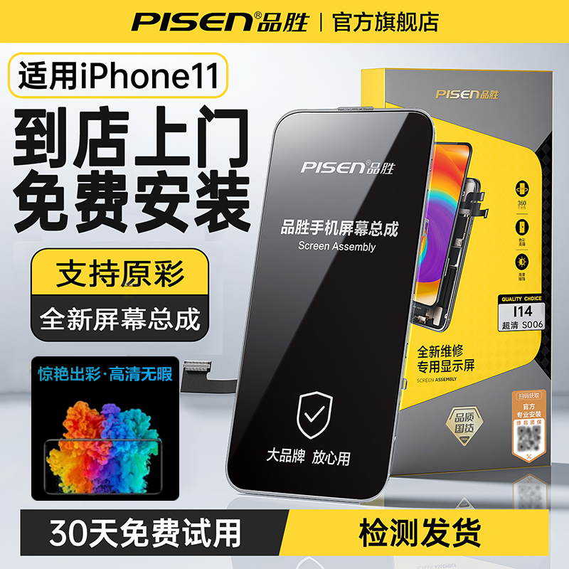 【免费安装】品胜适用苹果11屏幕总成iPhone11pro手机屏11promax更换内外屏线下服务到店维修
