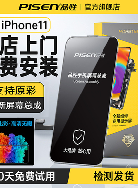 【免费安装】品胜适用苹果11屏幕总成iPhone11pro手机屏11promax更换内外屏线下服务到店维修