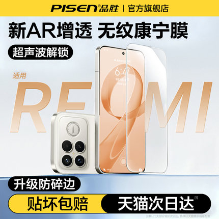 [AR无纹康宁]品胜适用红米K90promax钢化膜k80/K70至尊手机膜小米17保护Turbo4Pro全屏k60高清note14/13贴膜