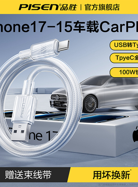 品胜适用苹果17车载Carplay充电线iphone16数据线usb转typec华为快充15Pro手机14充电器安卓车机线Hicar正品