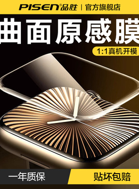 品胜适用iWatchS11手表膜苹果s10手表保护膜S9贴膜S8全屏贴合S7软膜series6/5/4全覆盖se全包水凝apple手表42