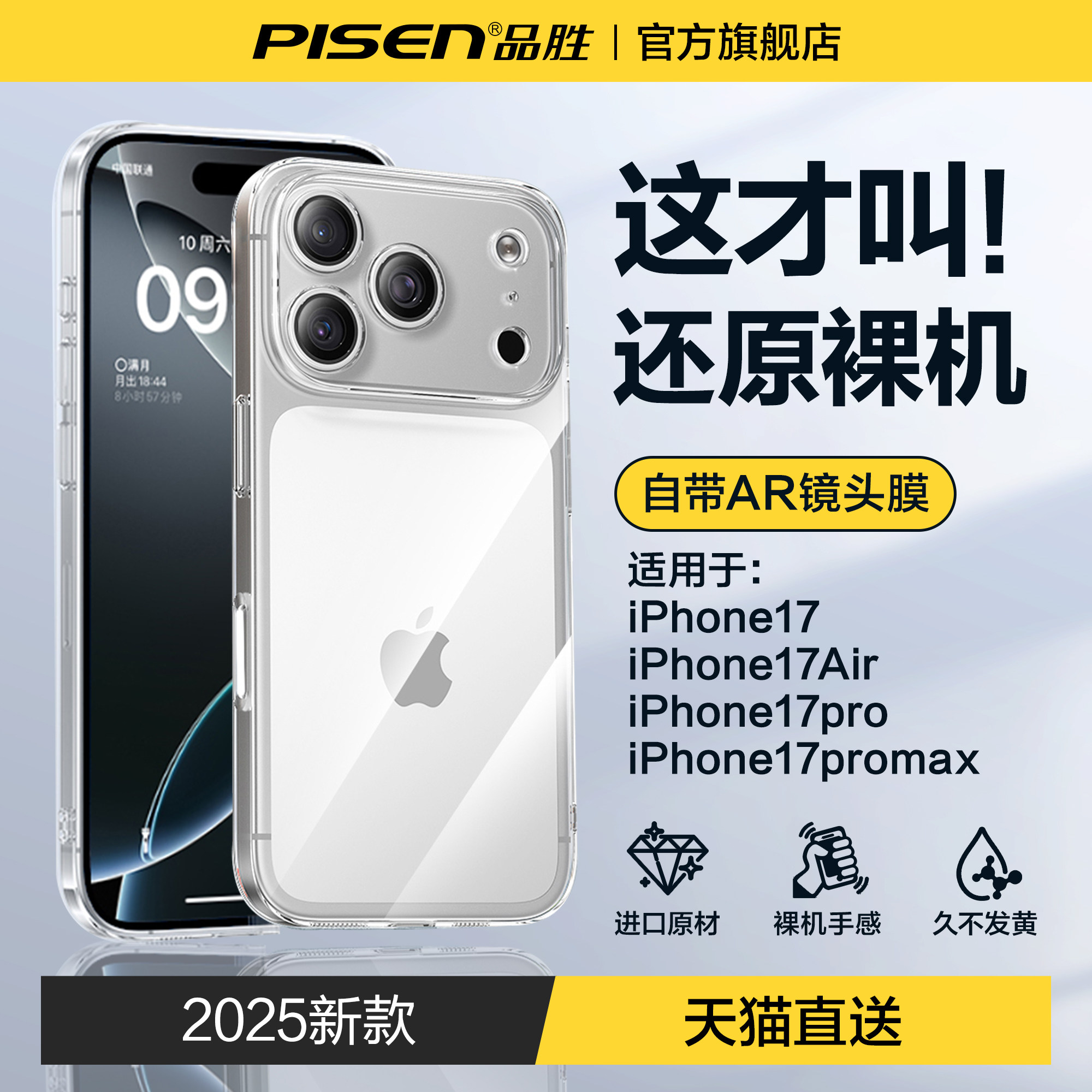 品胜适用苹果17promax透明手机壳iphone17保护套新款Air自带镜头膜16pro防摔15超薄14散热13高级感12磁吸11ip