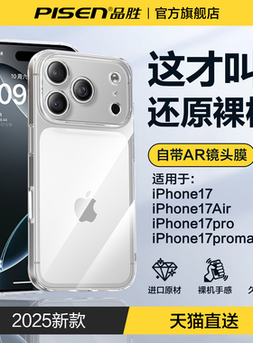 品胜适用苹果17promax透明手机壳iphone17保护套新款Air自带镜头膜16pro防摔15超薄14散热13高级感12磁吸11ip