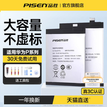 3c认证品胜适用华为p40电池p30pro正版p20pro畅享10手机p10大容量p9全新6s电板MAX正品p6更换8plus旗舰店9e