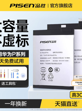 3c认证品胜适用华为p40电池p30pro正版p20pro畅享10手机p10大容量p9全新6s电板MAX正品p6更换8plus旗舰店9e