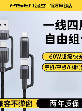 品胜四合一快充数据线60w二合一pd27w多功能双typec编织充电线usb车载适用苹果15华为超级快充iphone14小米