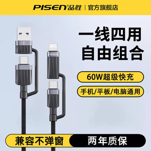 品胜四合一快充数据线60w二合一pd27w多功能双typec编织充电线usb车载适用苹果15华为超级快充iphone14小米