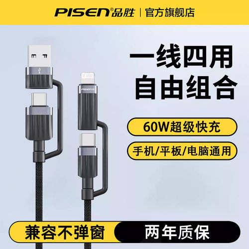 品胜四合一快充数据线60w二合一pd27w多功能双typec编织充电线usb车载适用苹果15华为超级快充iphone14小米