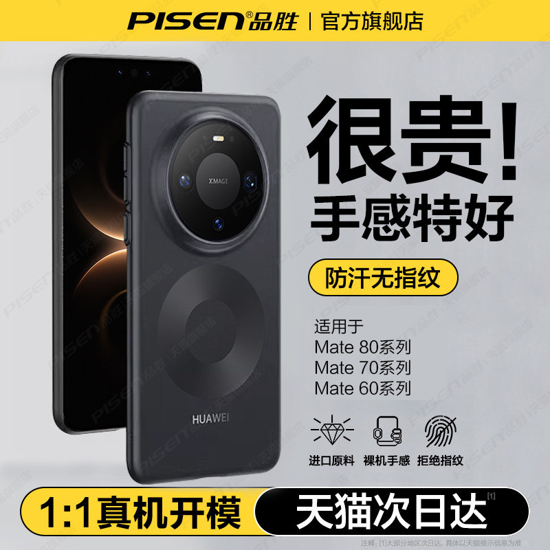 冰砂散热】品胜适用华为Mate80pro手机壳新款mate60磨