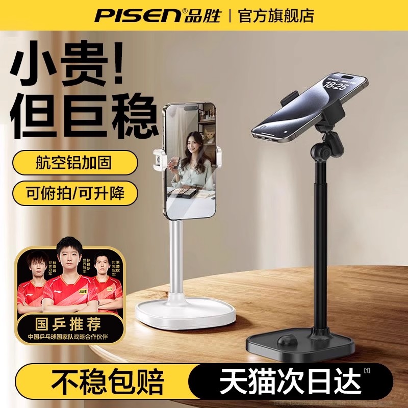 品胜手机架支架2025新款桌面直播升降俯拍自拍拍摄家用手机架支架旋转懒人铝合金手机支架多功能抖音支撑架子