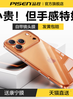 【自带AR镜头膜】品胜适用17promax苹果手机壳iphone17保护套16pro全包防摔ip15超薄透明13高级感14小众Air女
